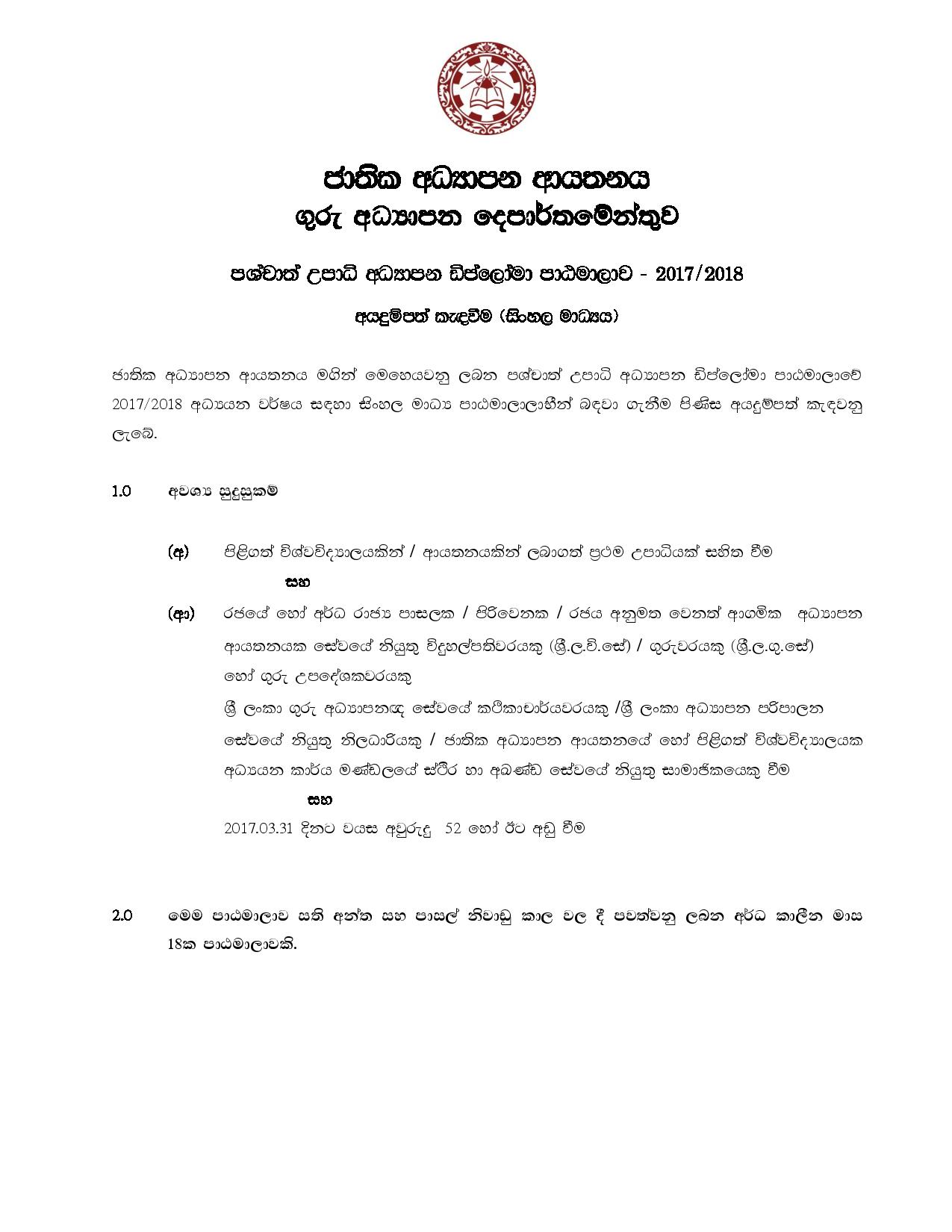 Postgraduate Diploma in Education Programme (Sinhala Medium) - National Institute of Education